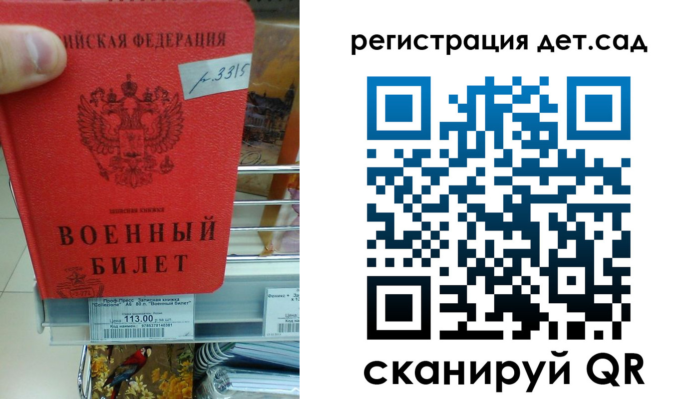 регистрация для дет. сада в Боровичах