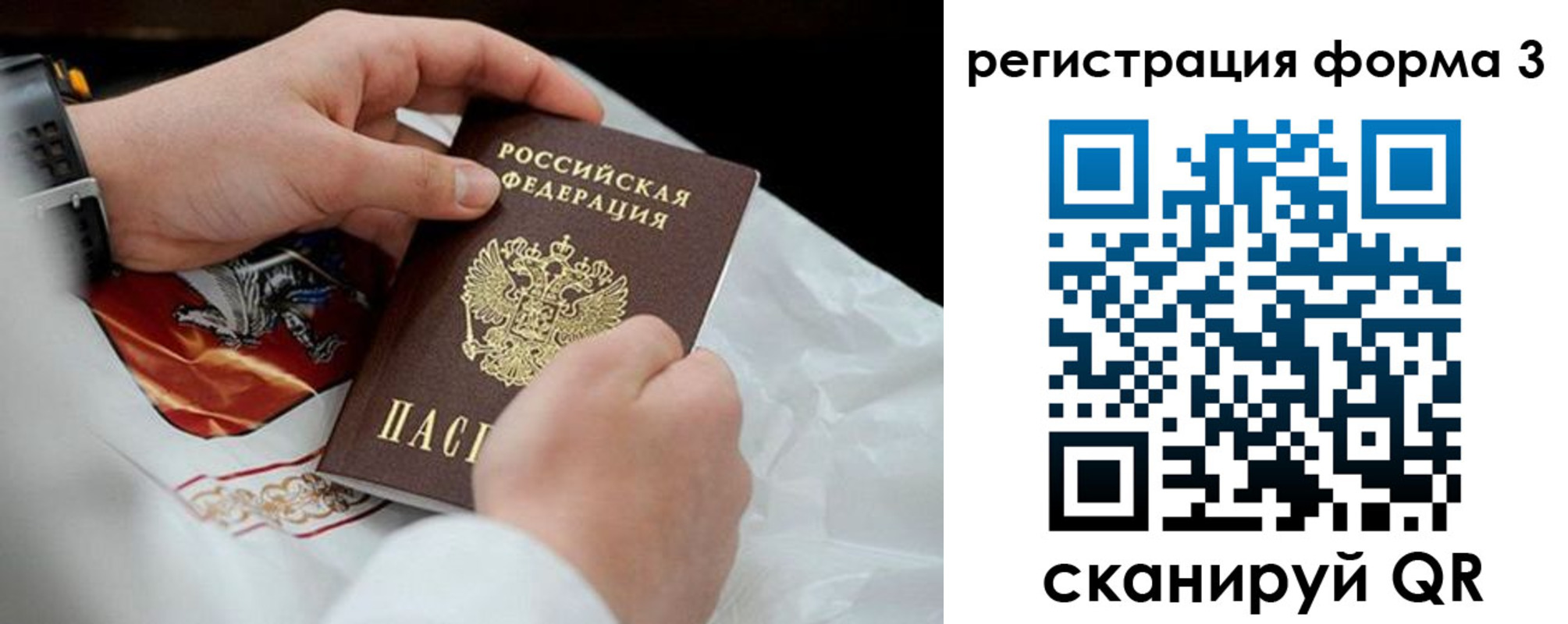 прописка штамп в Боровичах