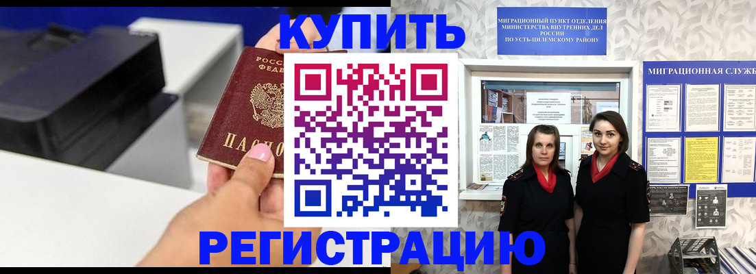 прописка в Боровичах