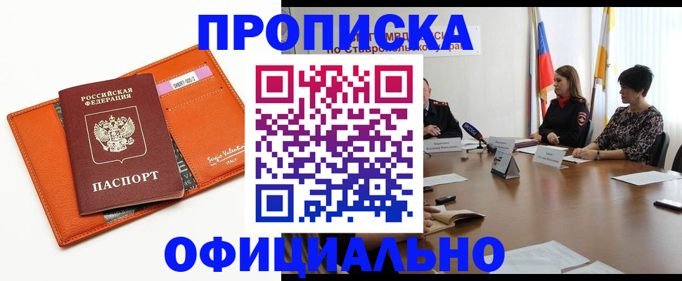 прописка для кредита в Боровичах