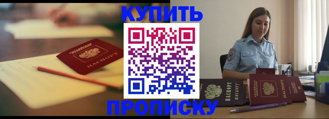 прописка гарантия в Боровичах