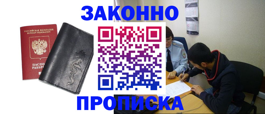 прописка штамп в Боровичах