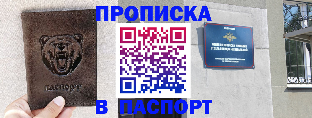 прописка паспорт в Боровичах